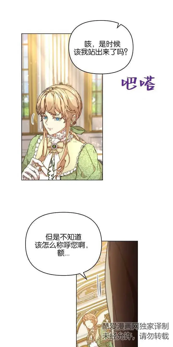 漫画《黑幕男主的限时乳母》第01话第49张图