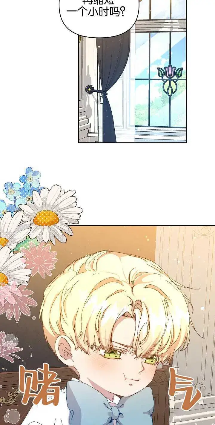 漫画《黑幕男主的限时乳母》第07话第2张图