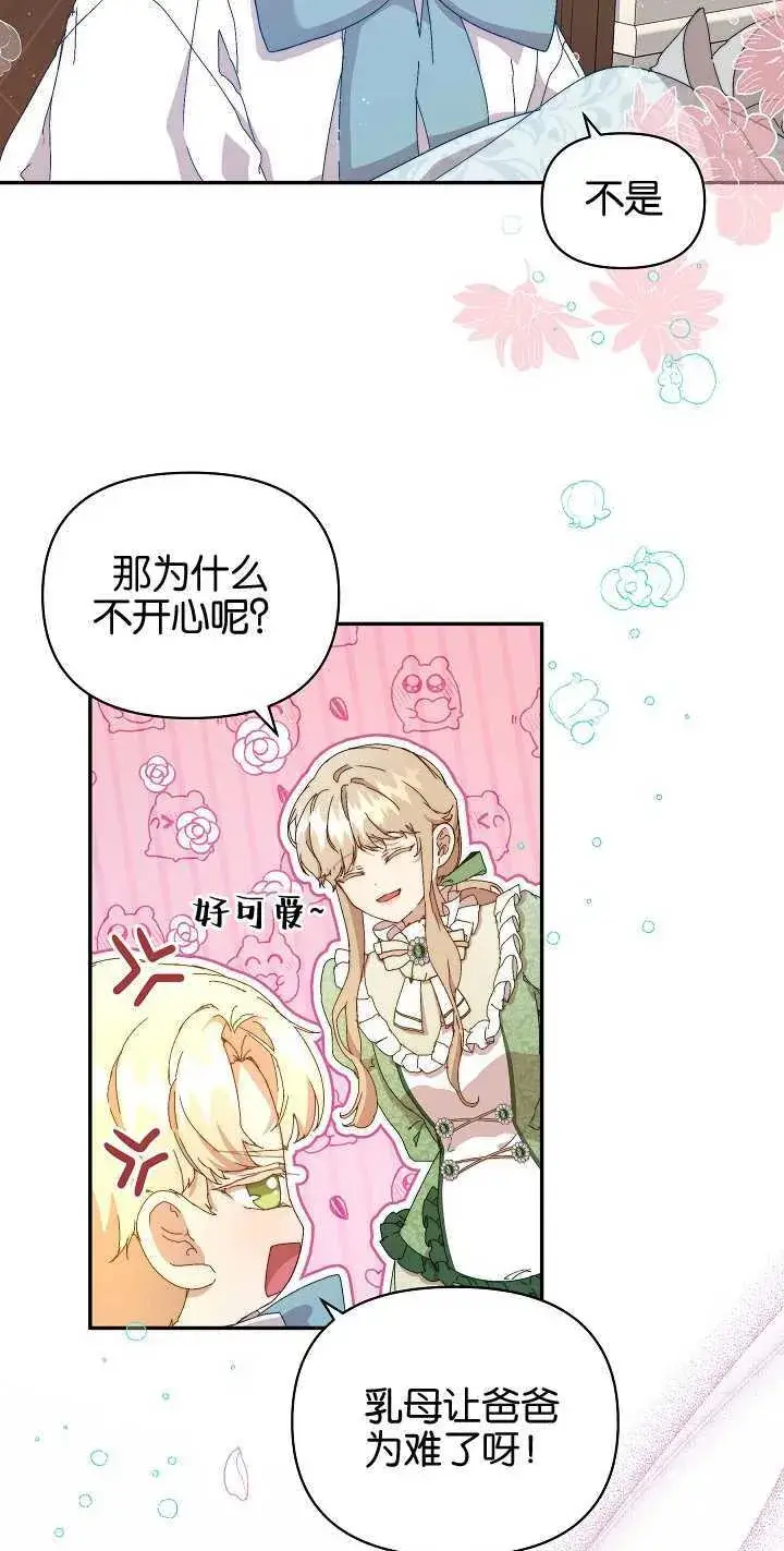 漫画《黑幕男主的限时乳母》第07话第3张图