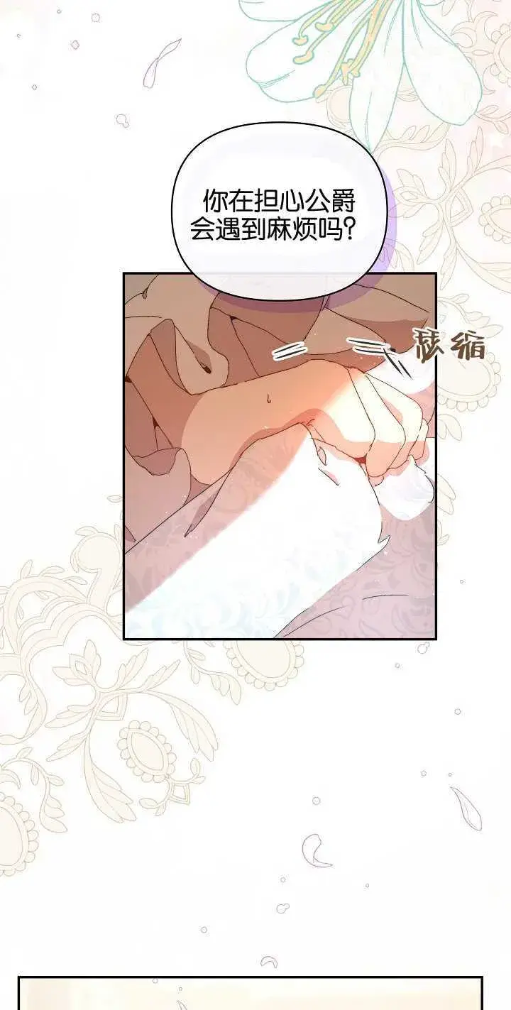 漫画《黑幕男主的限时乳母》第07话第6张图