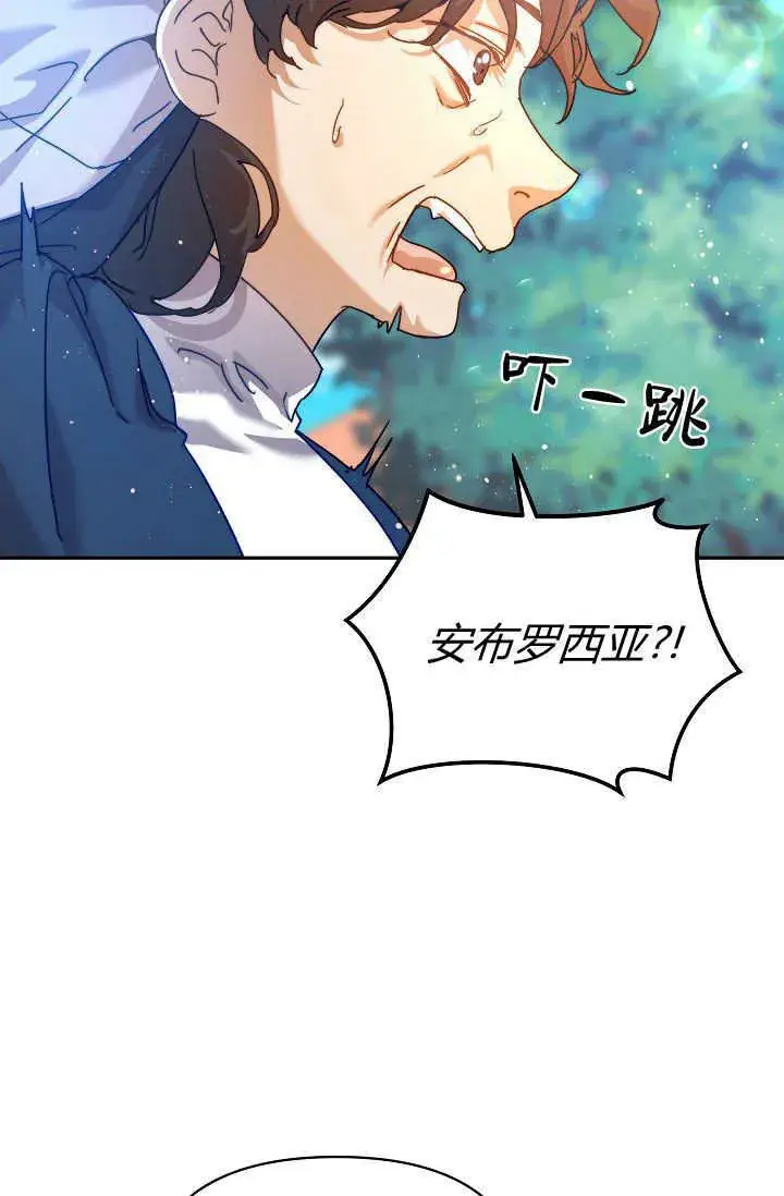漫画《黑幕男主的限时乳母》第38话第104张图