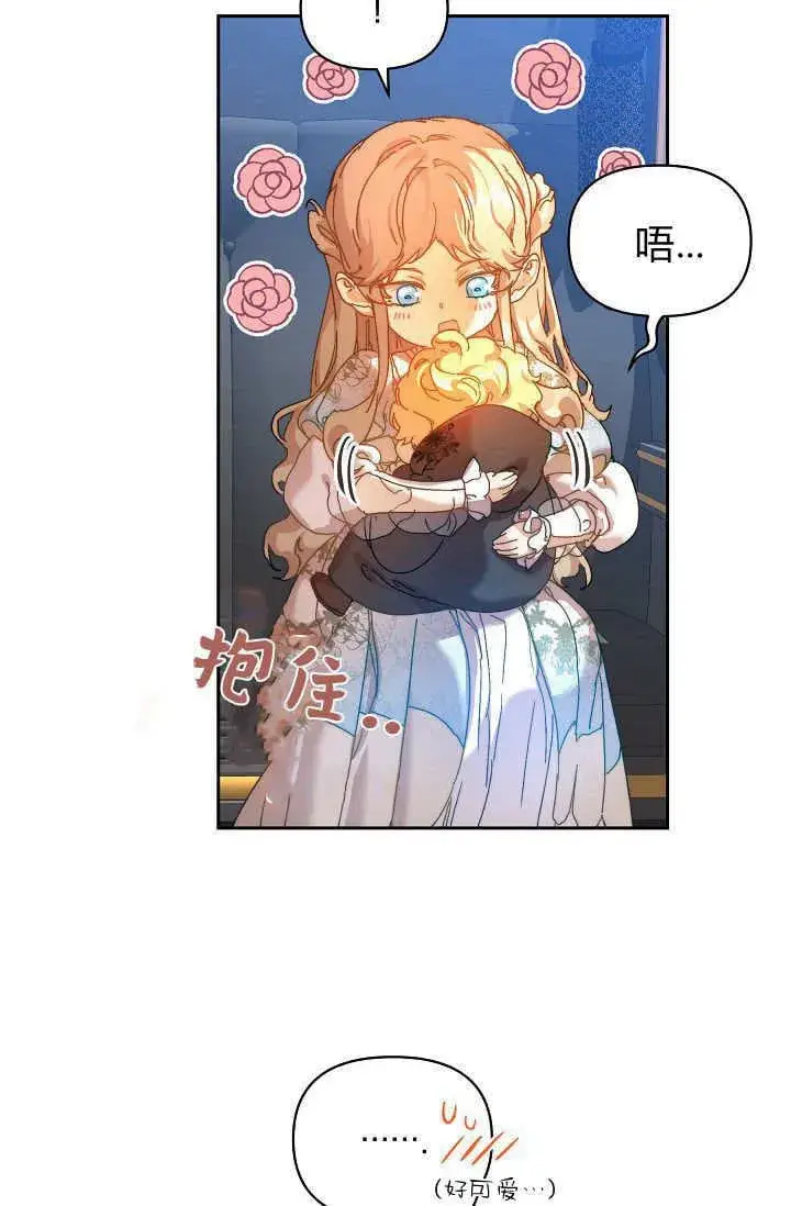 漫画《黑幕男主的限时乳母》第38话第91张图