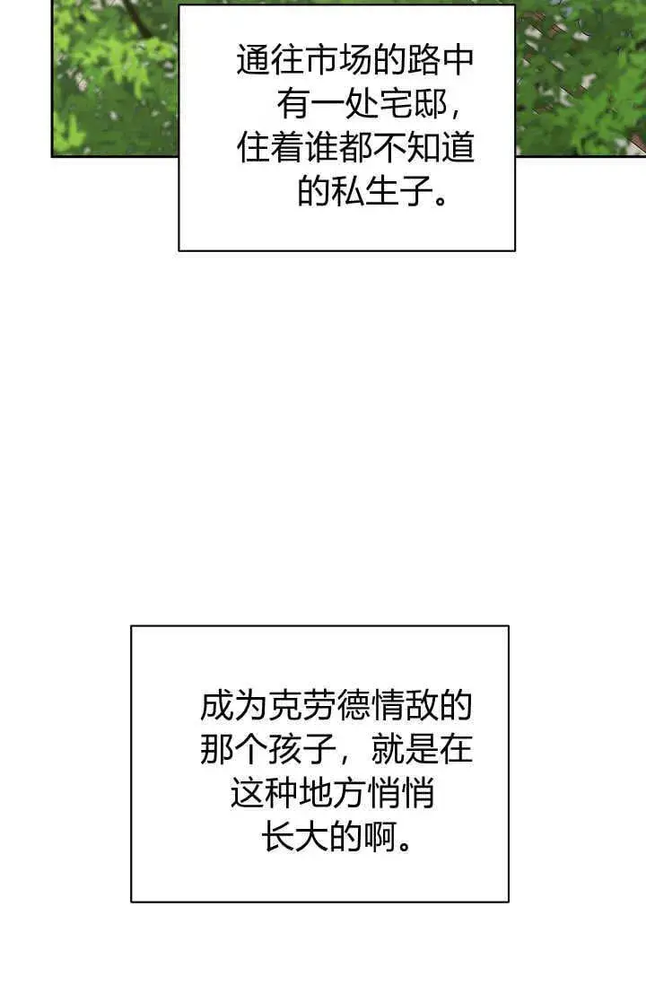 漫画《黑幕男主的限时乳母》第38话第97张图