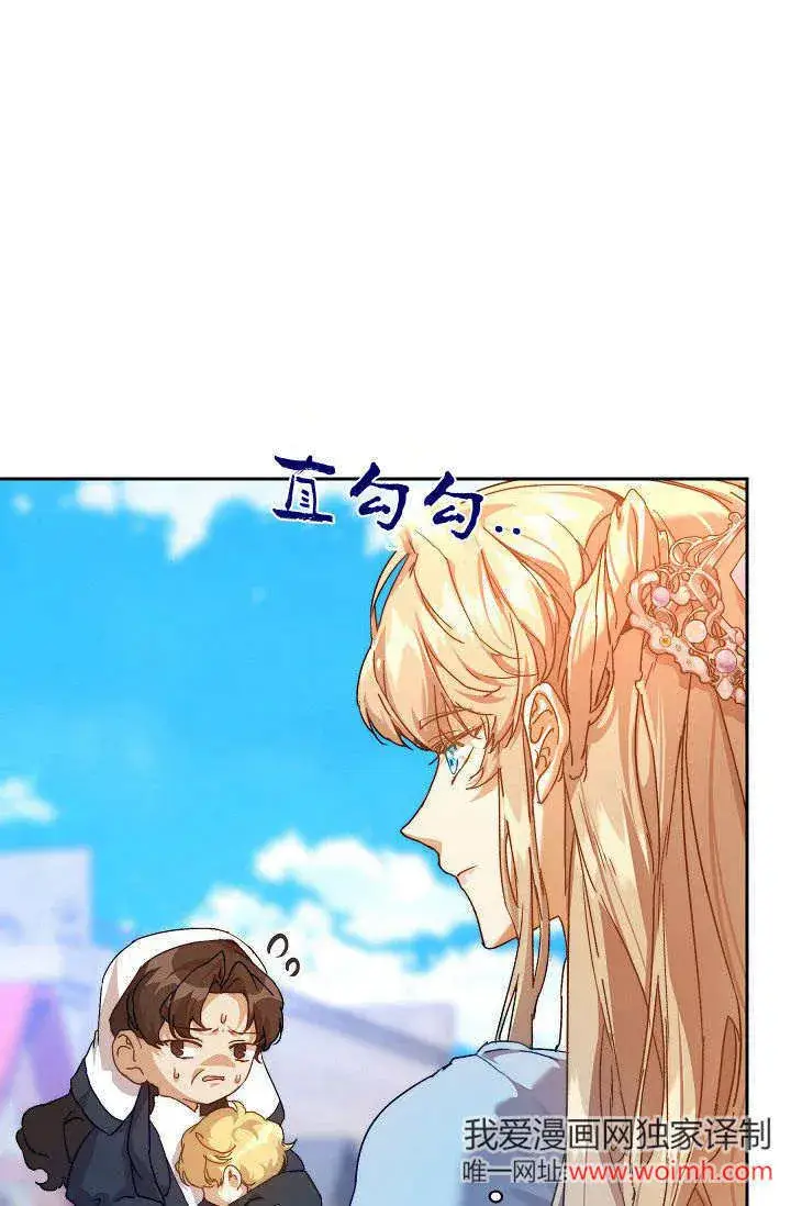 漫画《黑幕男主的限时乳母》第39话第18张图
