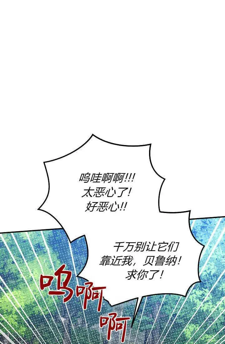 漫画《黑幕男主的限时乳母》第39话第46张图