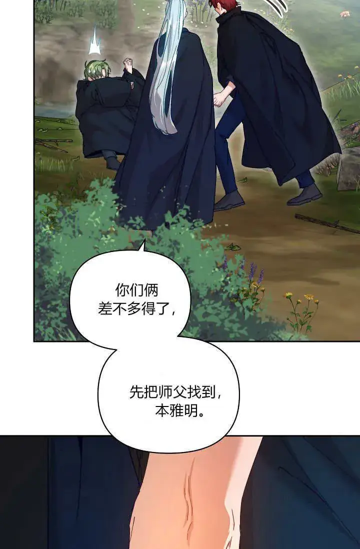 漫画《黑幕男主的限时乳母》第39话第54张图