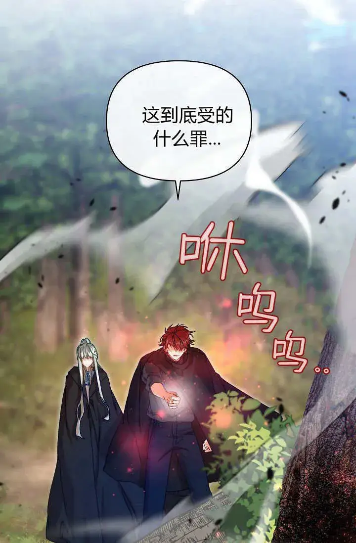 漫画《黑幕男主的限时乳母》第39话第58张图