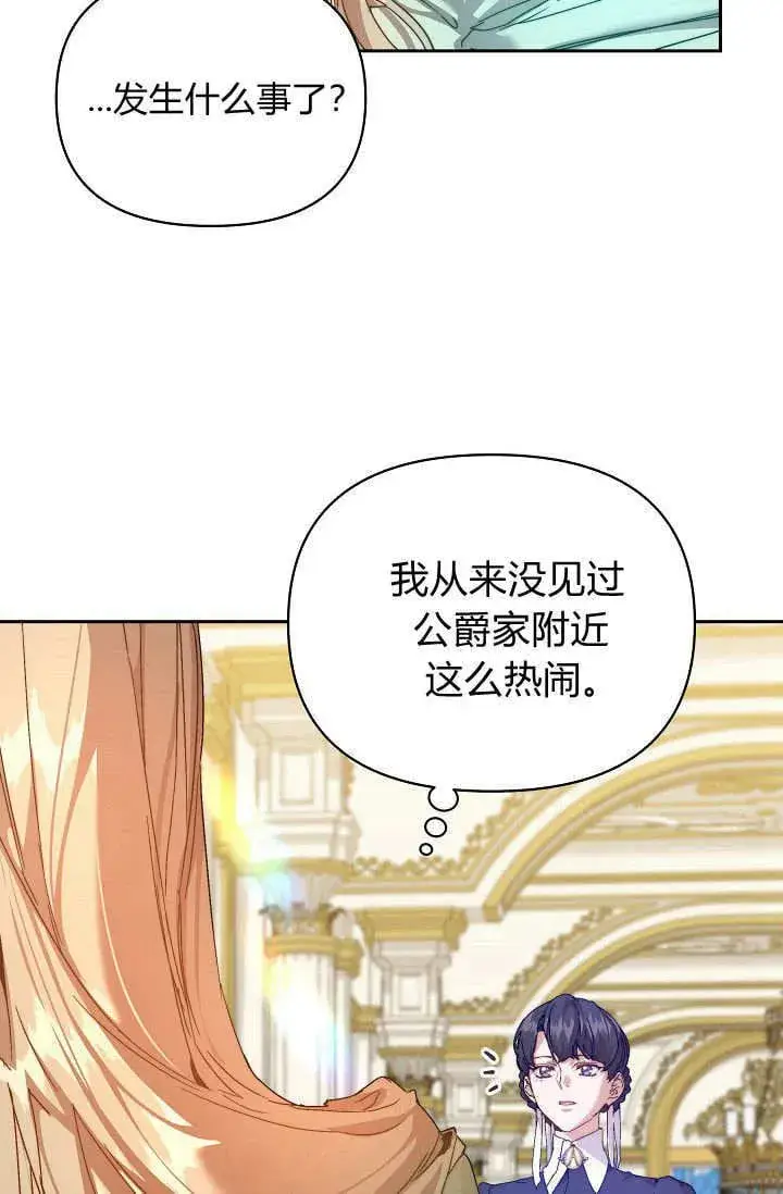 漫画《黑幕男主的限时乳母》第40话第107张图