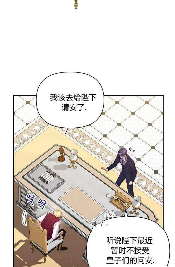 漫画《黑幕男主的限时乳母》第40话第12张图