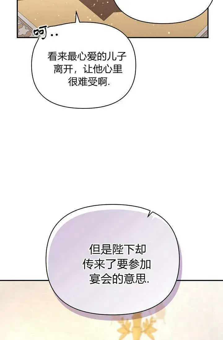 漫画《黑幕男主的限时乳母》第40话第13张图