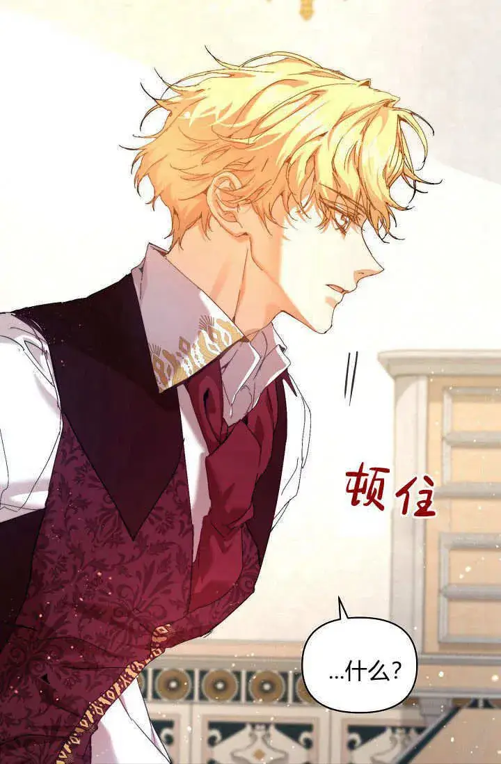 漫画《黑幕男主的限时乳母》第40话第14张图