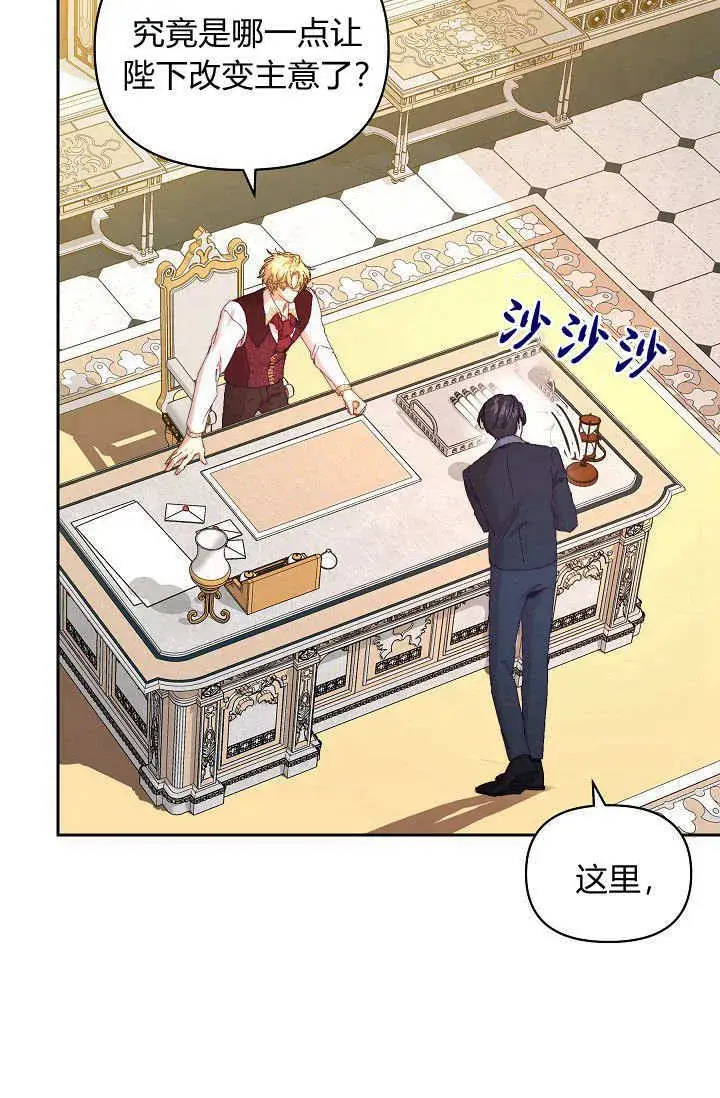 漫画《黑幕男主的限时乳母》第40话第18张图