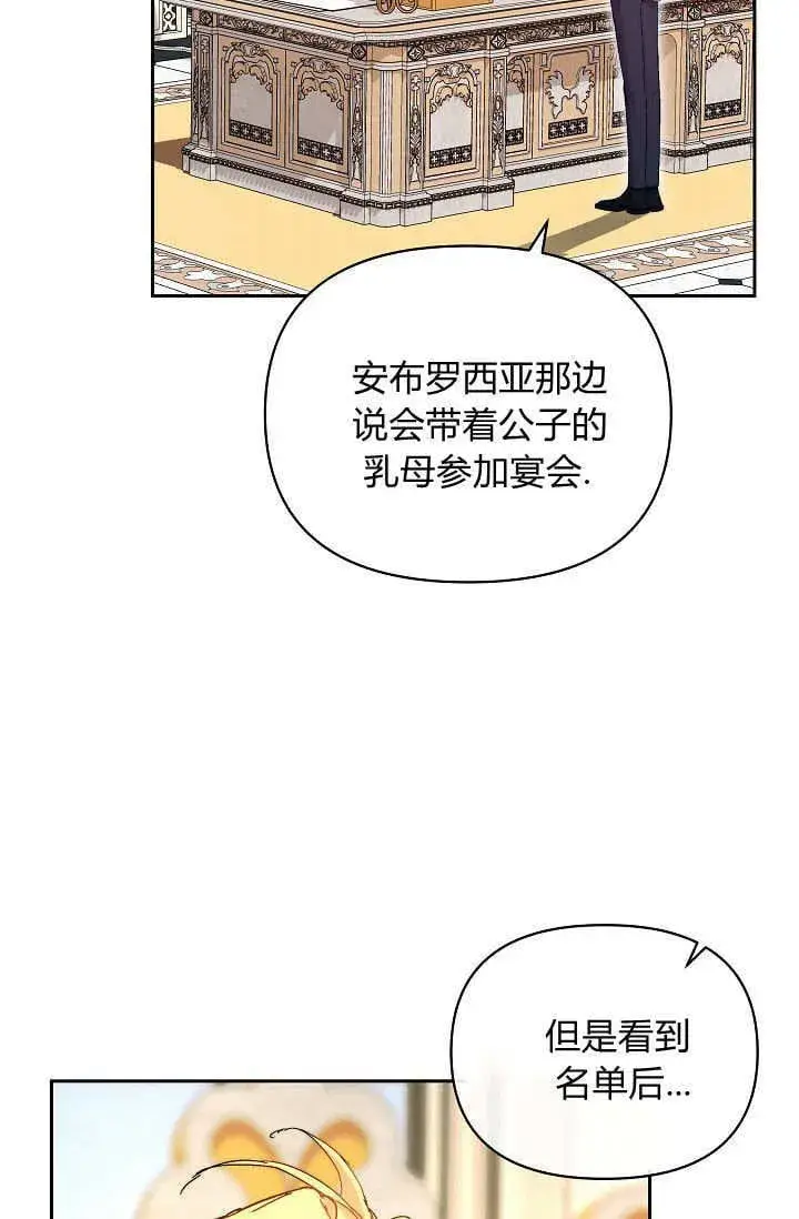 漫画《黑幕男主的限时乳母》第40话第25张图