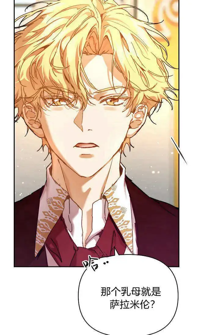 漫画《黑幕男主的限时乳母》第40话第26张图