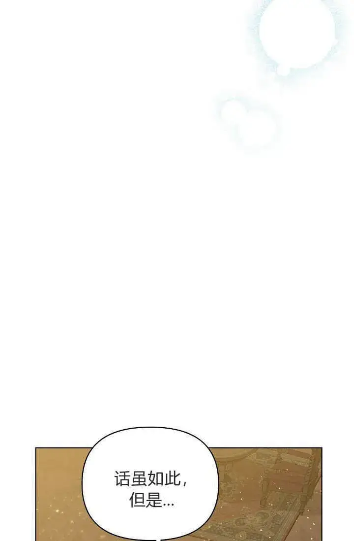 漫画《黑幕男主的限时乳母》第41话第100张图