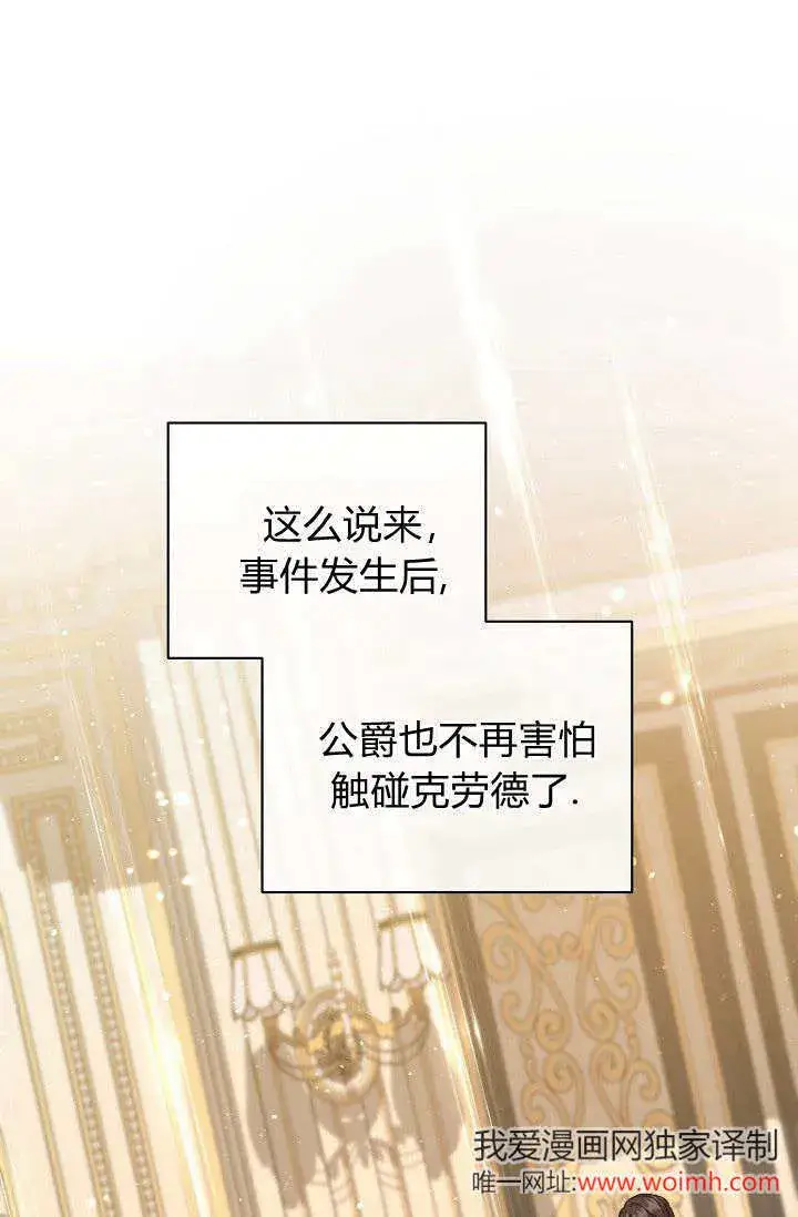 漫画《黑幕男主的限时乳母》第41话第43张图