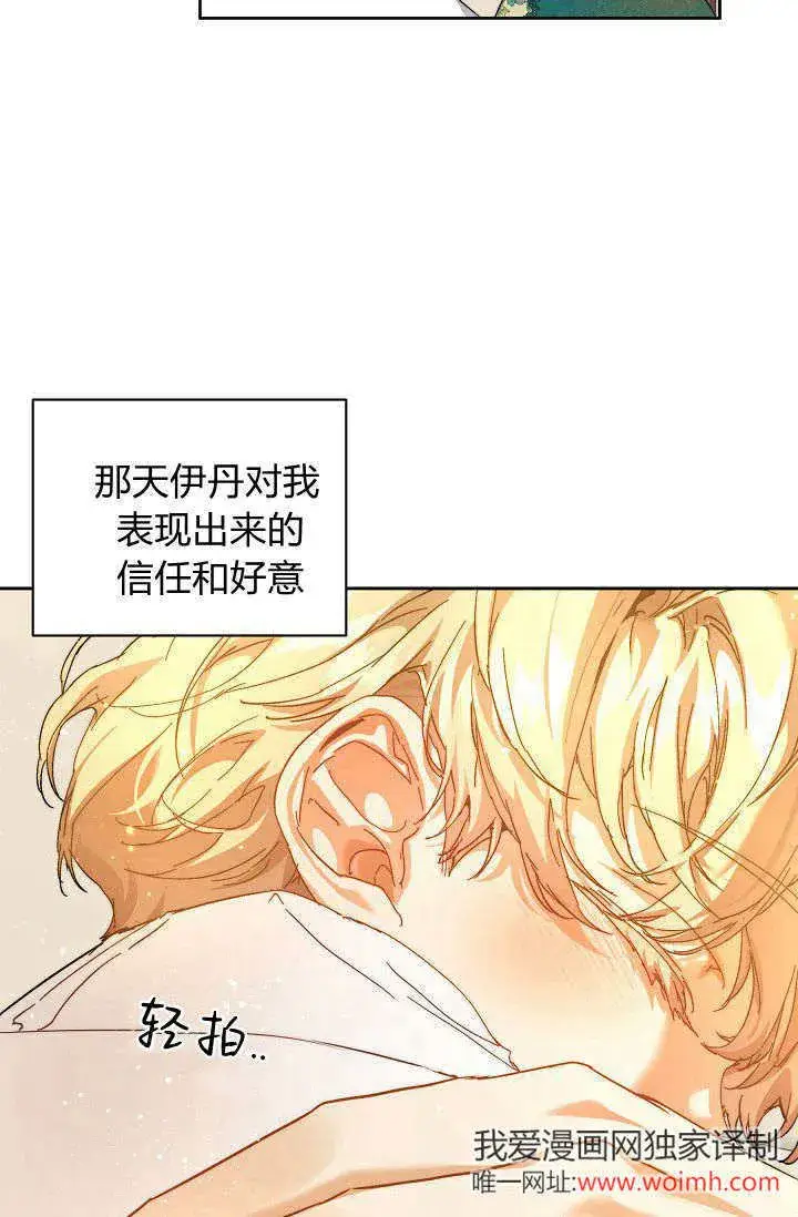 漫画《黑幕男主的限时乳母》第41话第57张图