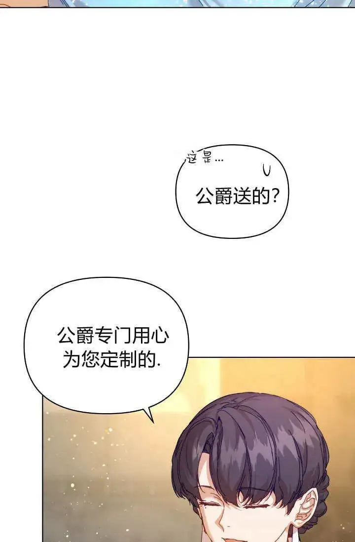 漫画《黑幕男主的限时乳母》第41话第93张图