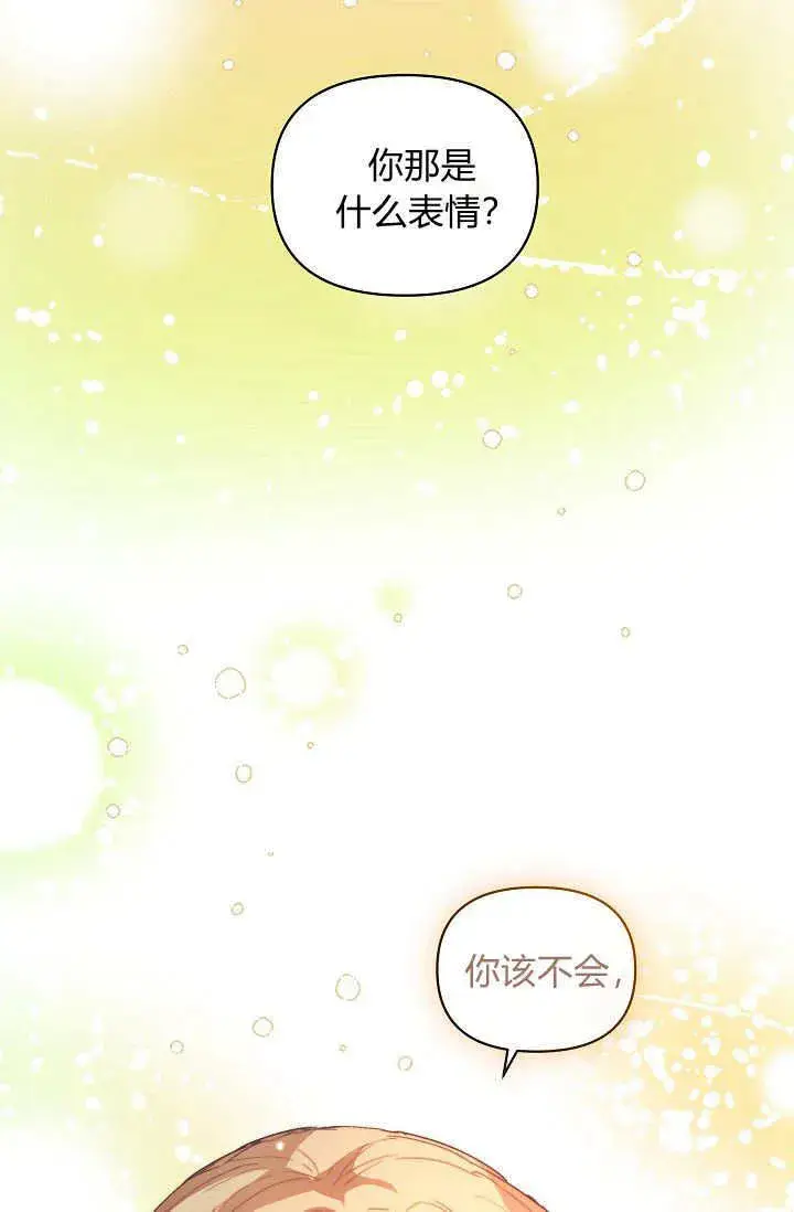 漫画《黑幕男主的限时乳母》第42话第88张图