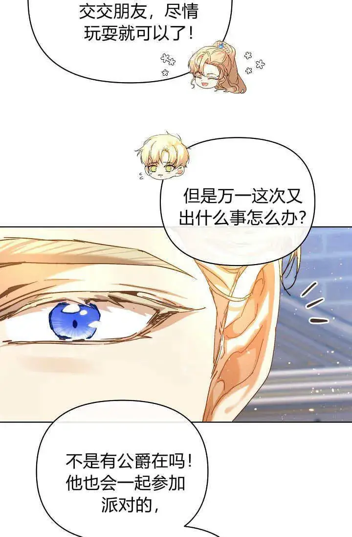 漫画《黑幕男主的限时乳母》第43话第109张图