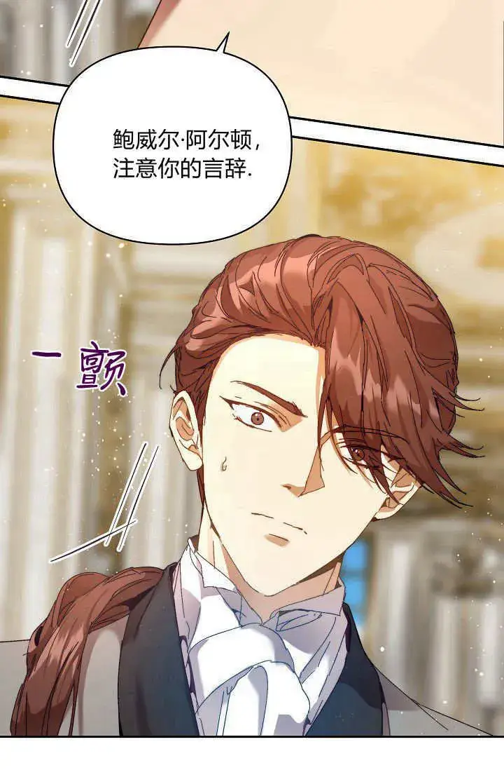 漫画《黑幕男主的限时乳母》第43话第40张图