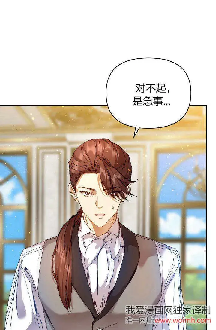 漫画《黑幕男主的限时乳母》第43话第49张图