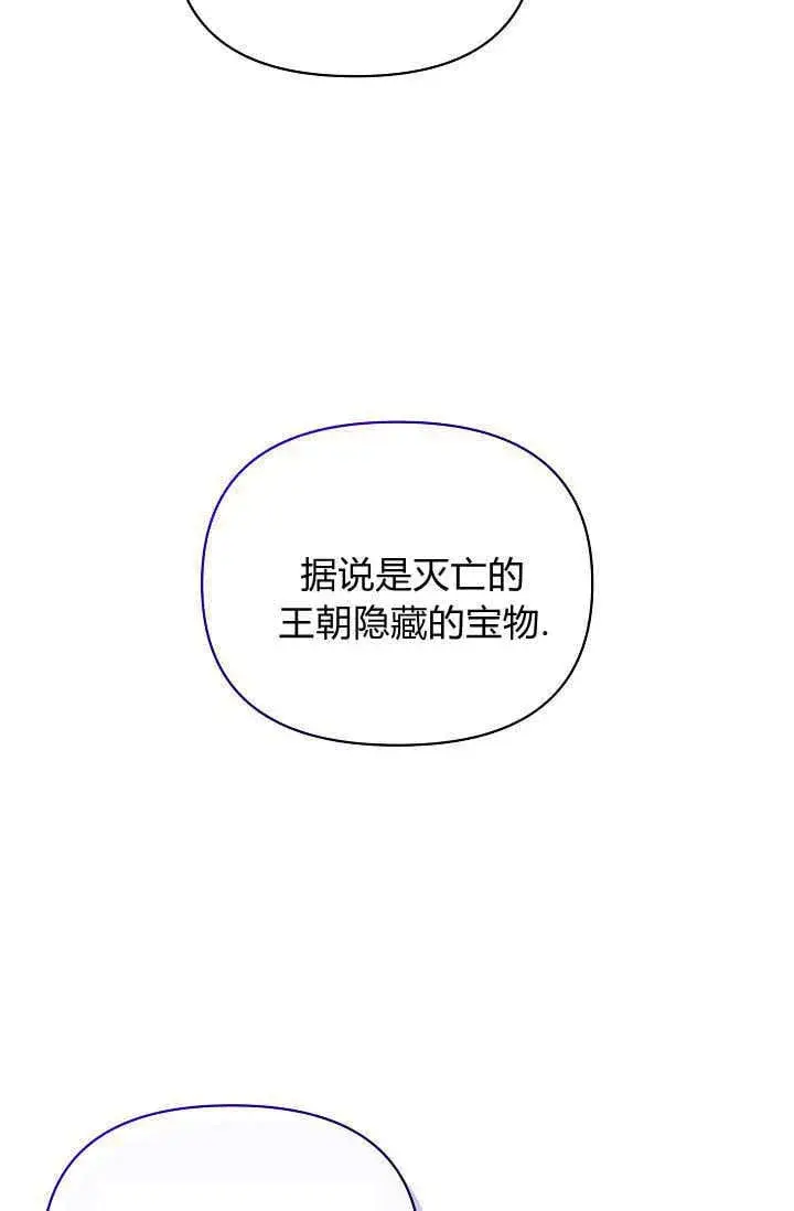 漫画《黑幕男主的限时乳母》第43话第54张图