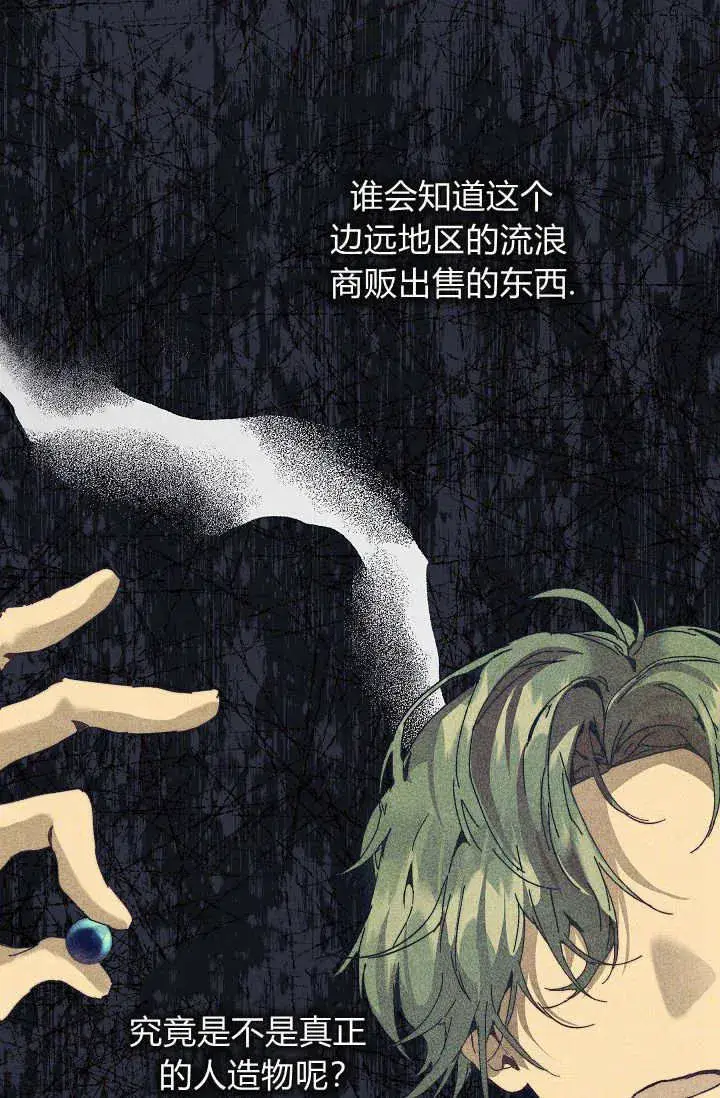 漫画《黑幕男主的限时乳母》第43话第63张图