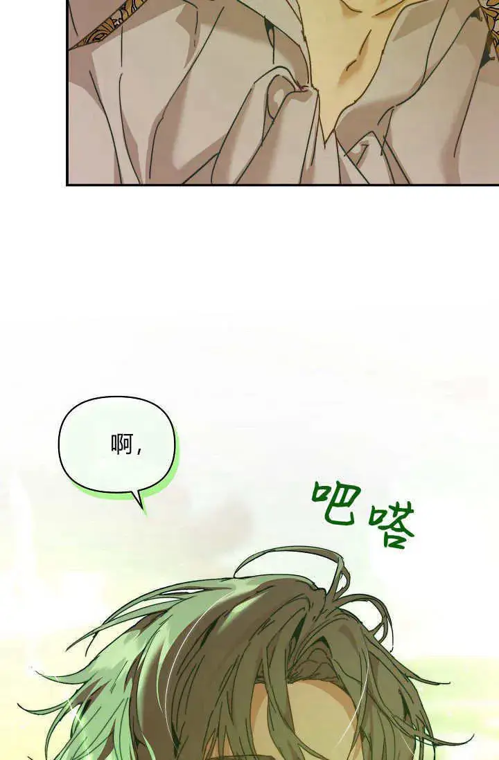 漫画《黑幕男主的限时乳母》第43话第84张图