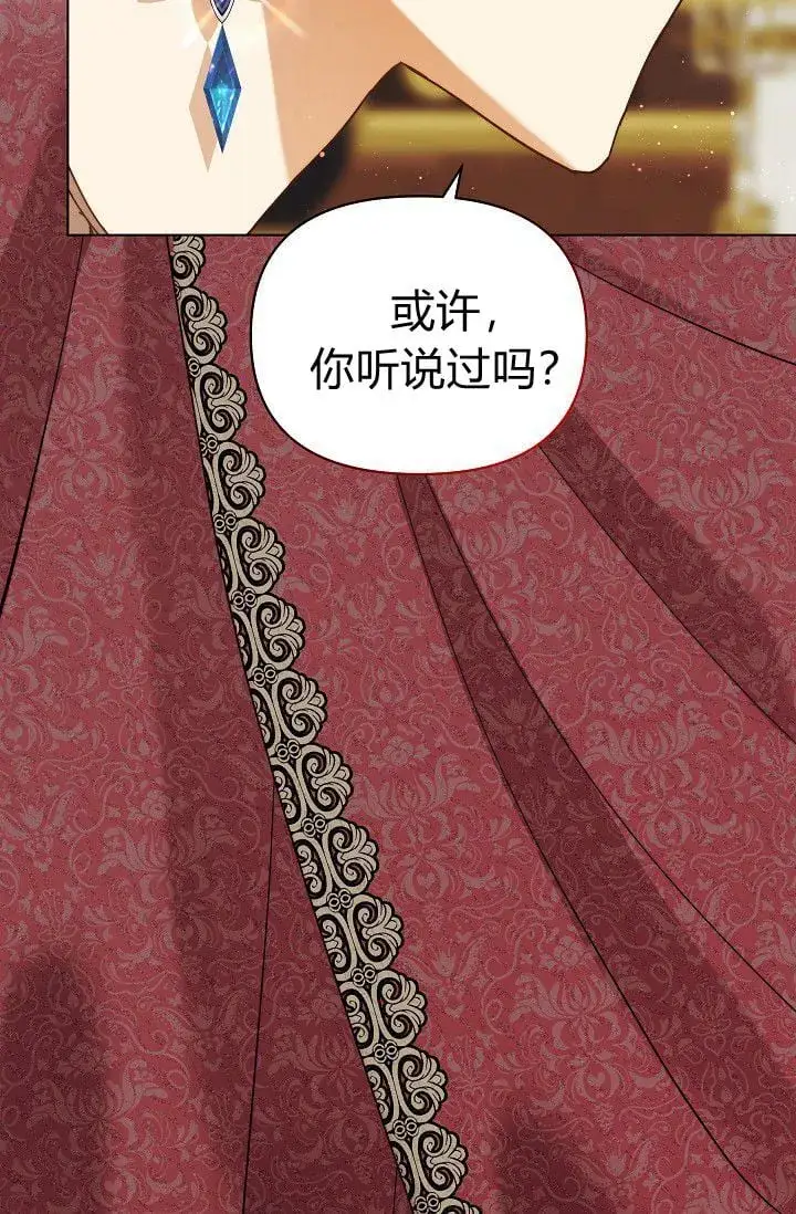漫画《黑幕男主的限时乳母》第45话第118张图
