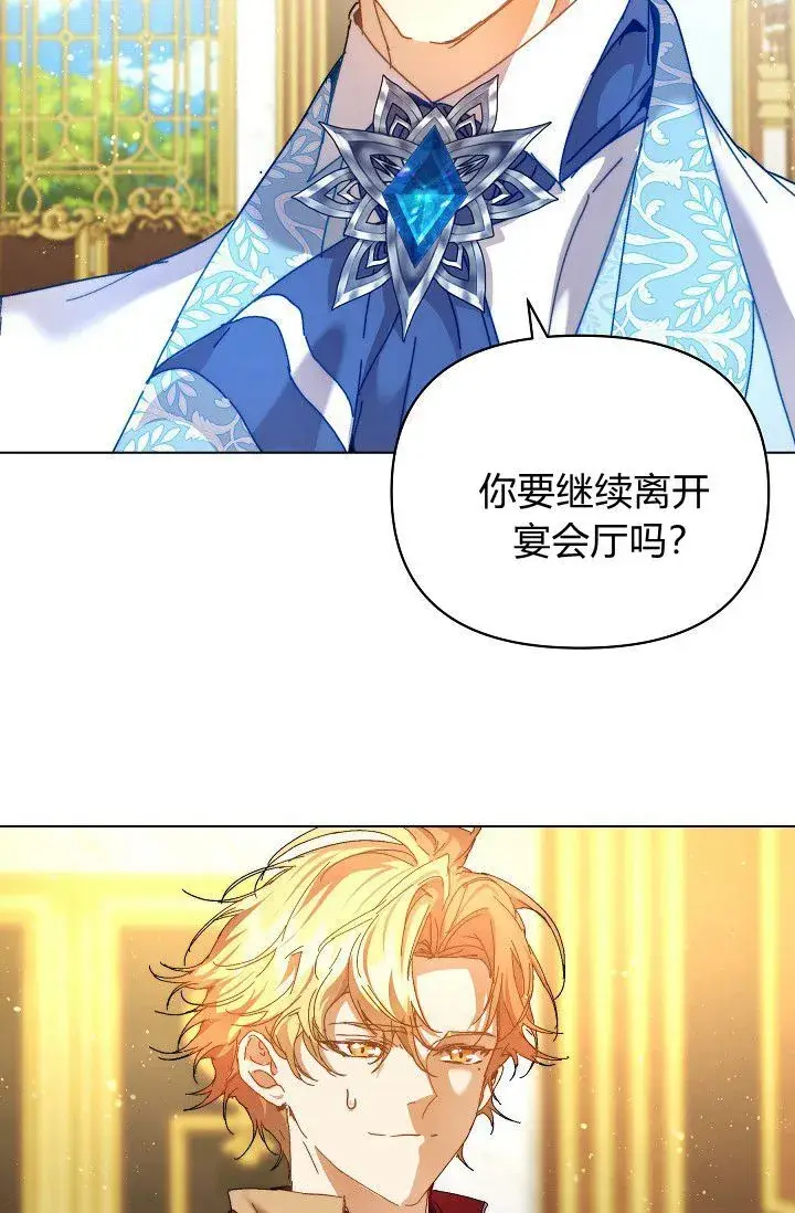漫画《黑幕男主的限时乳母》第45话第97张图