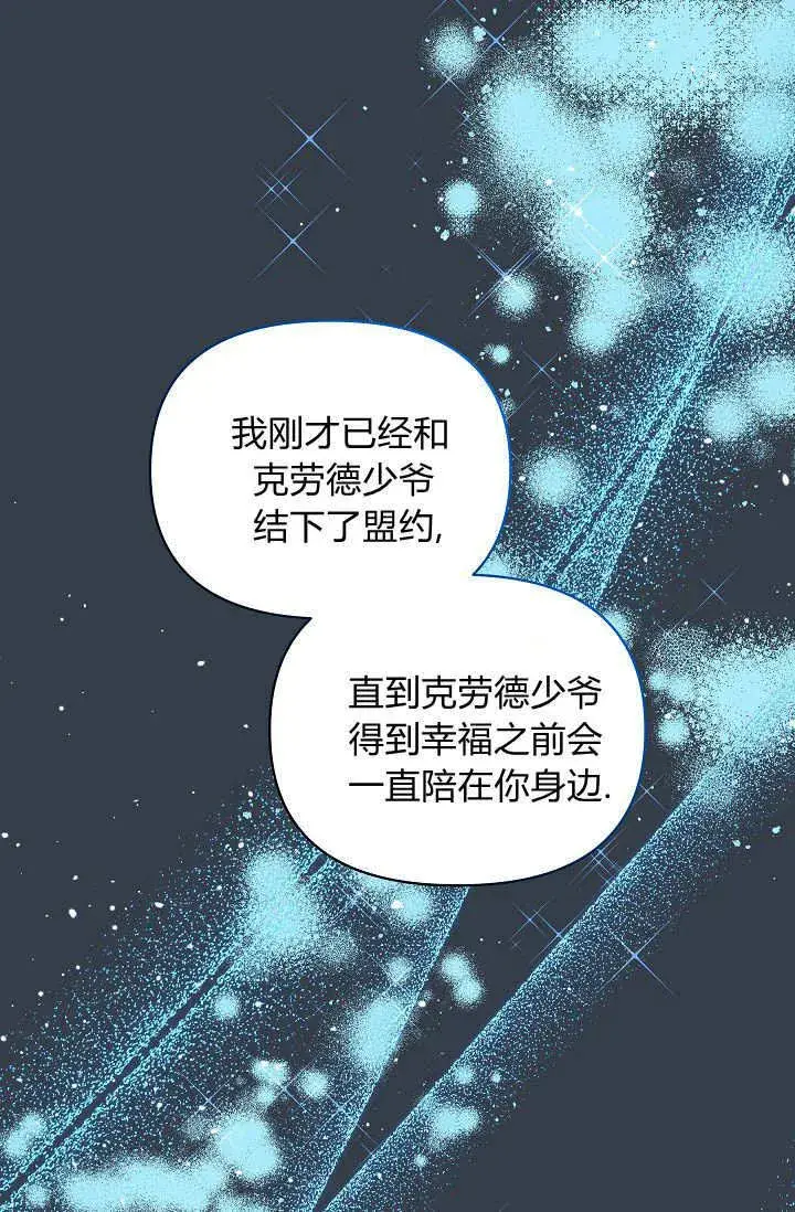 漫画《黑幕男主的限时乳母》第46话第13张图
