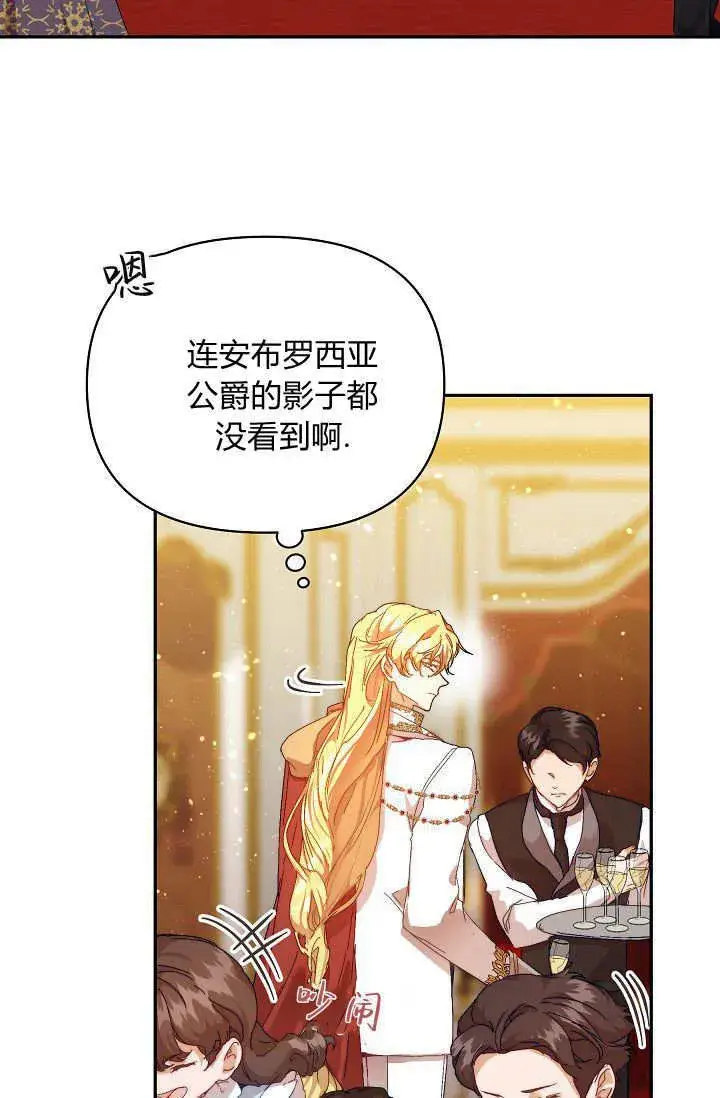 漫画《黑幕男主的限时乳母》第46话第83张图