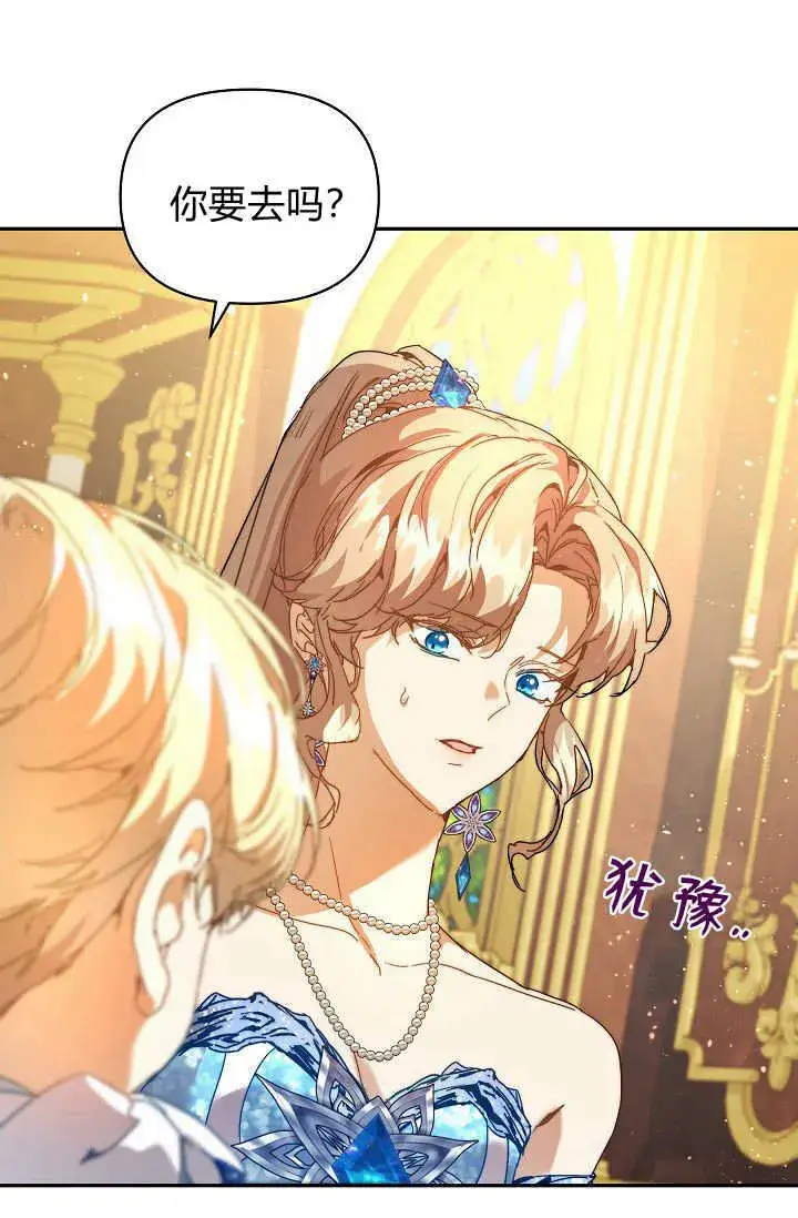 漫画《黑幕男主的限时乳母》第47话第34张图
