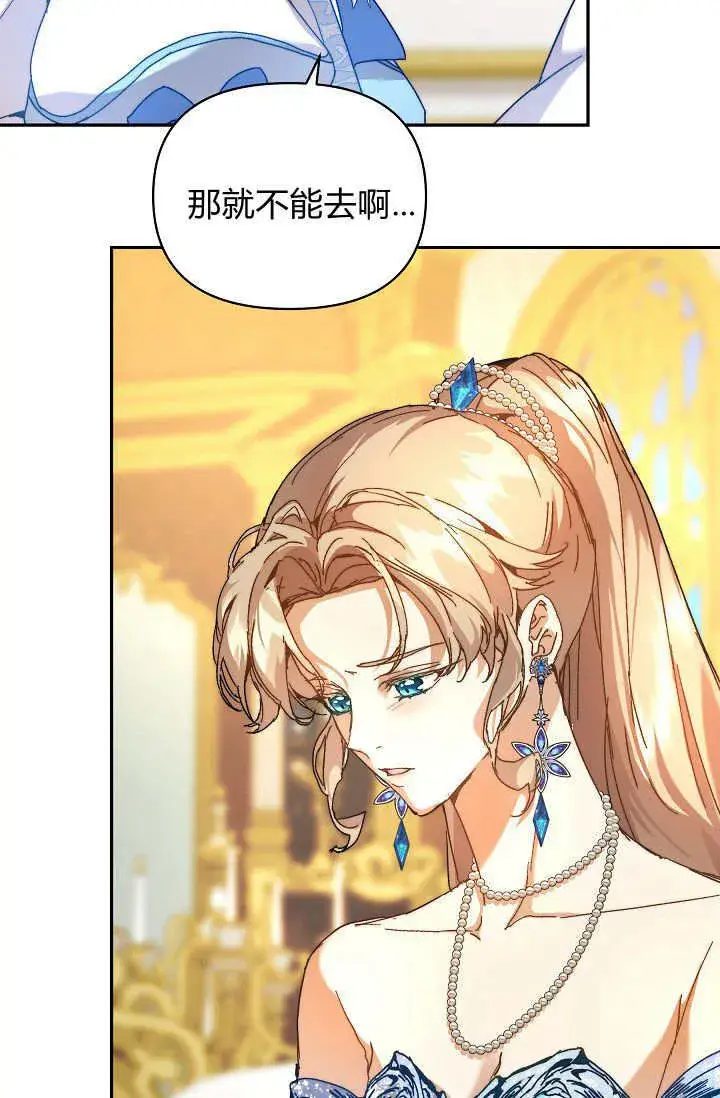 漫画《黑幕男主的限时乳母》第47话第36张图