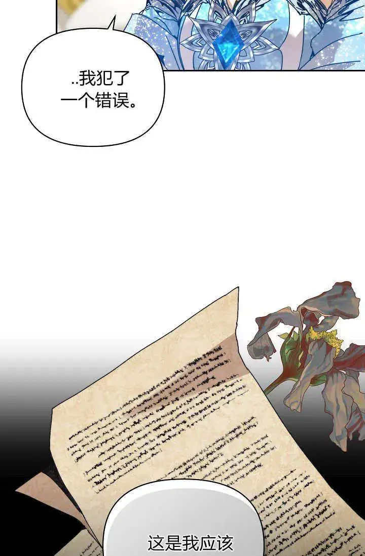 漫画《黑幕男主的限时乳母》第47话第37张图