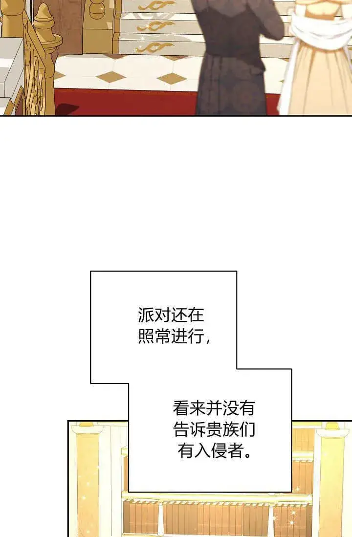 漫画《黑幕男主的限时乳母》第47话第54张图