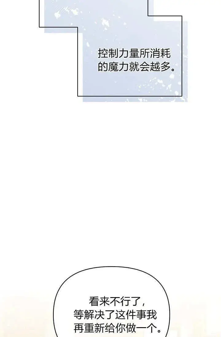 漫画《黑幕男主的限时乳母》第47话第79张图