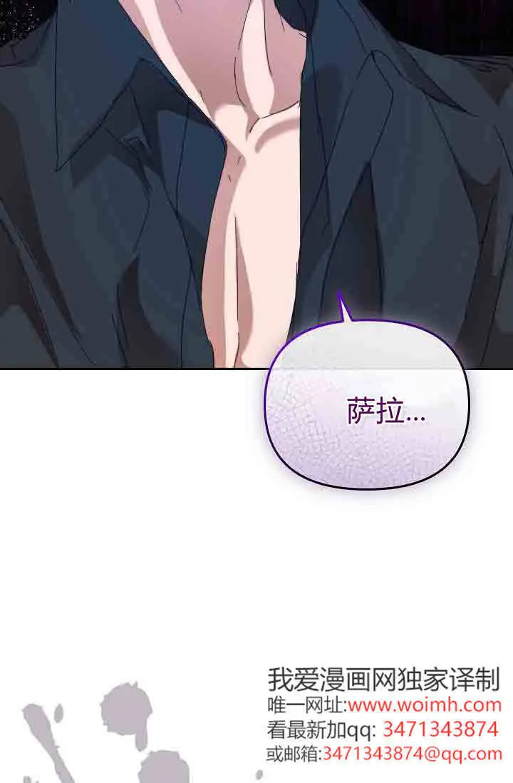漫画《黑幕男主的限时乳母》第49话第15张图