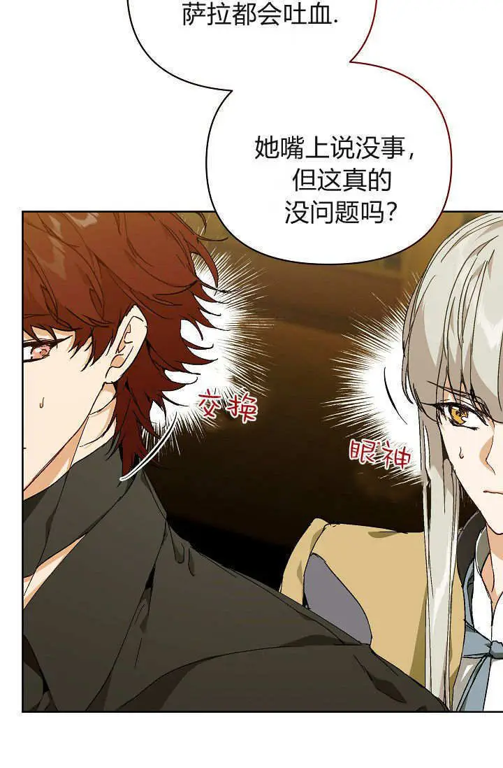 漫画《黑幕男主的限时乳母》第60话第5张图