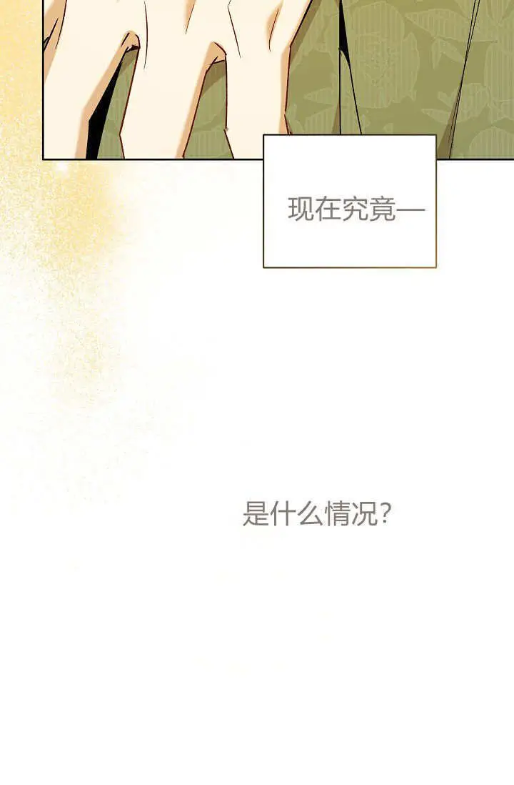 漫画《黑幕男主的限时乳母》第60话第93张图