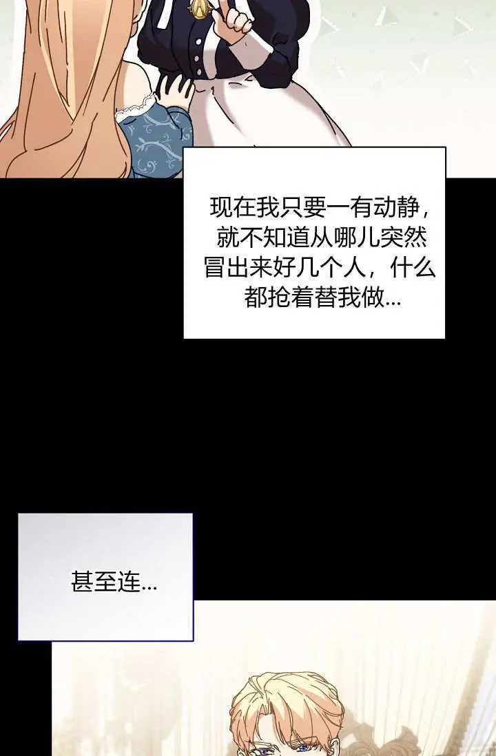 漫画《黑幕男主的限时乳母》第62话第12张图