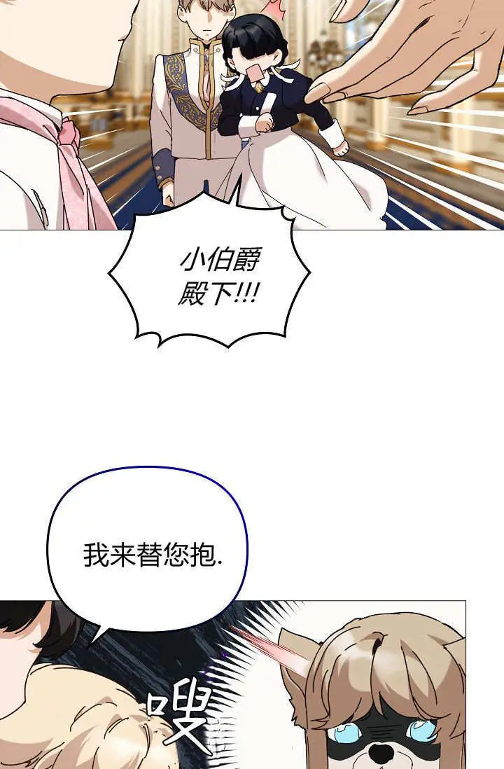 漫画《黑幕男主的限时乳母》第62话第21张图