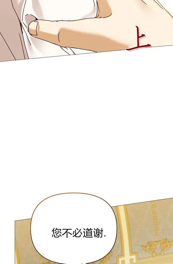 漫画《黑幕男主的限时乳母》第62话第42张图