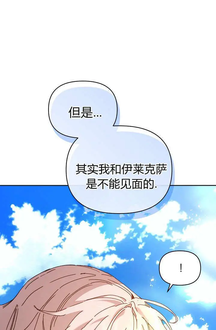 漫画《黑幕男主的限时乳母》第62话第63张图