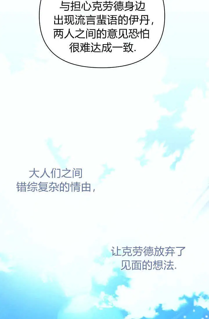 漫画《黑幕男主的限时乳母》第62话第69张图