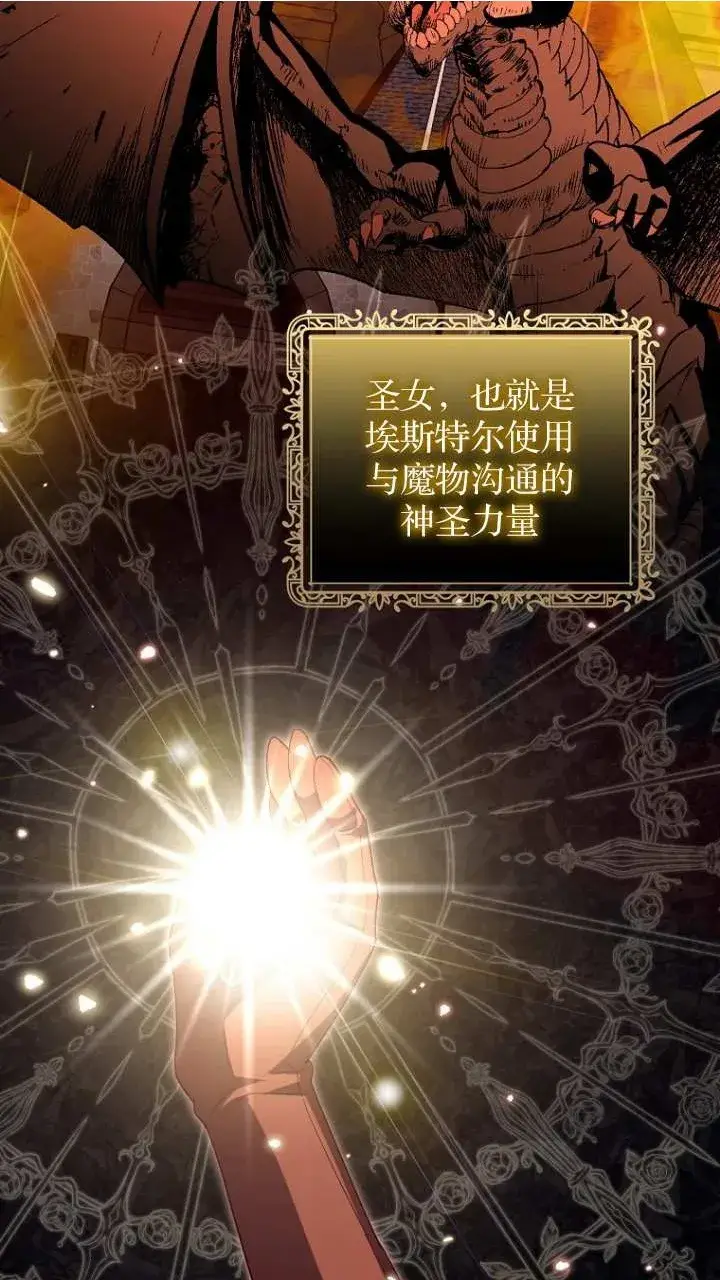 漫画《黑幕未婚夫阻碍我的花路》第15话第107张图