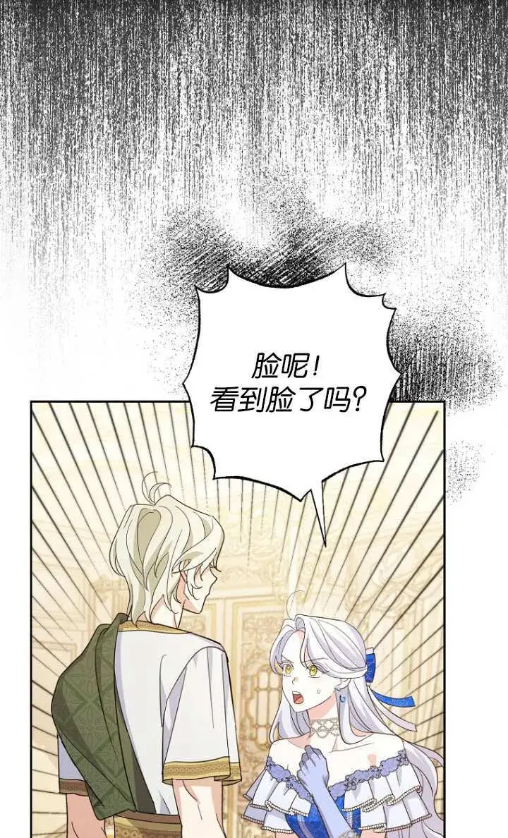 漫画《黑幕未婚夫阻碍我的花路》第15话第21张图