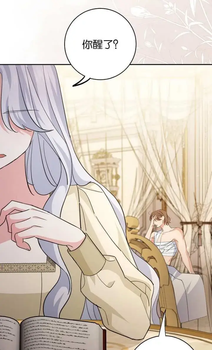 漫画《黑幕未婚夫阻碍我的花路》第15话第30张图