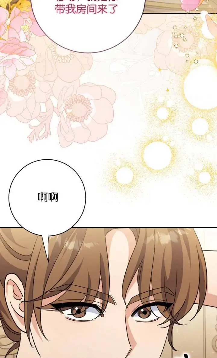 漫画《黑幕未婚夫阻碍我的花路》第15话第33张图